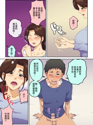 [キャブレター] 母さんに告白したら××××までさせてくれた [中国翻訳]_22
