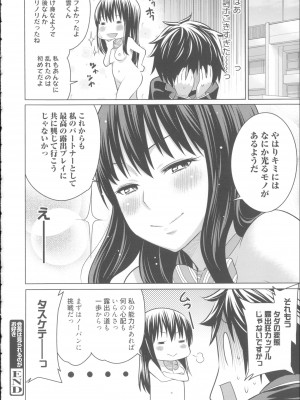 [アガタ] 会長は見られるのがお好き+4Pリーフレット_026