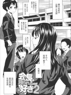 [アガタ] 会長は見られるのがお好き+4Pリーフレット_027