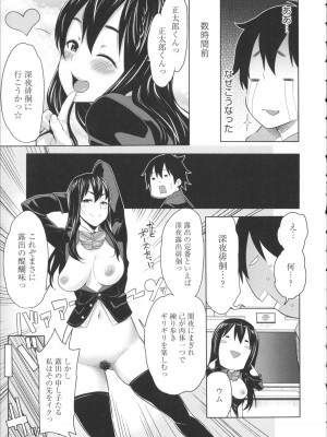 [アガタ] 会長は見られるのがお好き+4Pリーフレット_049