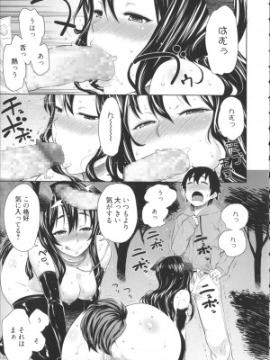 [アガタ] 会長は見られるのがお好き+4Pリーフレット_053