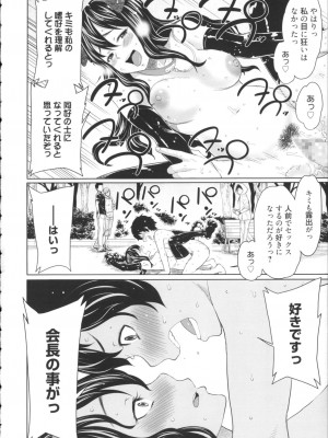 [アガタ] 会長は見られるのがお好き+4Pリーフレット_062