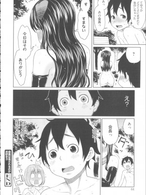 [アガタ] 会長は見られるのがお好き+4Pリーフレット_066