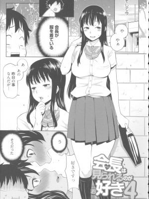 [アガタ] 会長は見られるのがお好き+4Pリーフレット_075