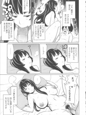 [アガタ] 会長は見られるのがお好き+4Pリーフレット_113