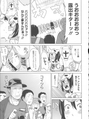 [アガタ] 会長は見られるのがお好き+4Pリーフレット_141