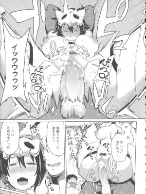 [アガタ] 会長は見られるのがお好き+4Pリーフレット_149