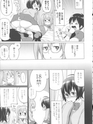 [アガタ] 会長は見られるのがお好き+4Pリーフレット_173