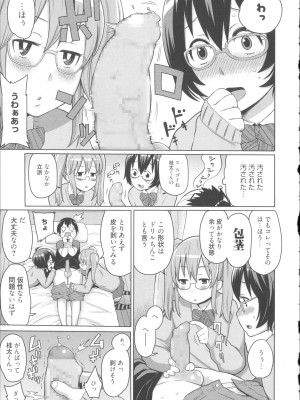 [アガタ] 会長は見られるのがお好き+4Pリーフレット_175