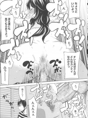 [アガタ] 会長は見られるのがお好き+4Pリーフレット_207