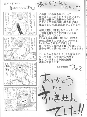 [アガタ] 会長は見られるのがお好き+4Pリーフレット_213