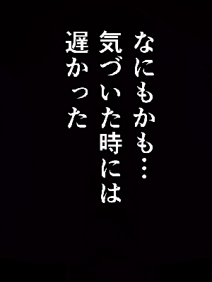 [サークルENZIN] 催眠浮気研究部14 最終話 后篇_1252