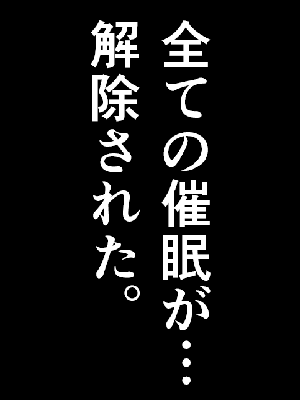 [サークルENZIN] 催眠浮気研究部14 最終話 后篇_1260