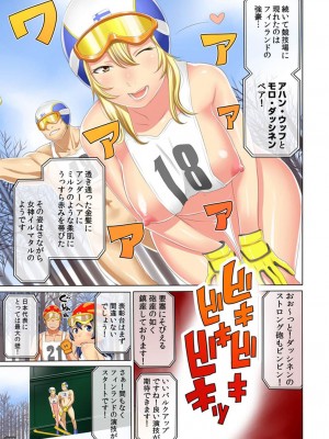 [アガタ] 裏リンピック! ～全裸の男女ペアでウィンタースポーツ～ 1+2_004