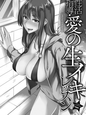 [アンソロジー] 性活指導・愛の生イキレッスン [DL版]_002