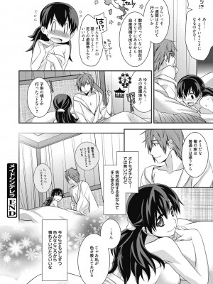 [アンソロジー] 性活指導・愛の生イキレッスン [DL版]_141