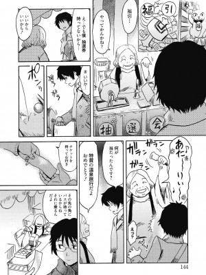 [アンソロジー] 性活指導・愛の生イキレッスン [DL版]_143