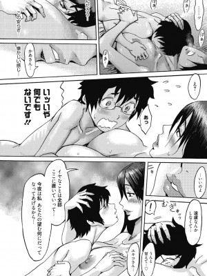 [アンソロジー] 性活指導・愛の生イキレッスン [DL版]_161