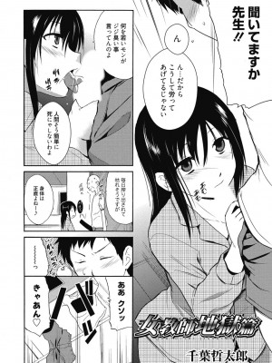 [アンソロジー] 性活指導・愛の生イキレッスン [DL版]_187