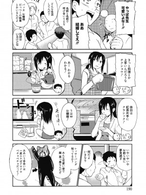 [アンソロジー] 性活指導・愛の生イキレッスン [DL版]_189