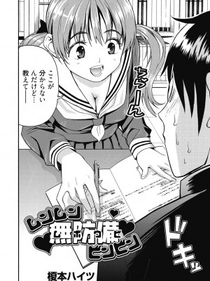 [アンソロジー] 性活指導・愛の生イキレッスン [DL版]_205