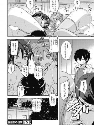 [アンソロジー] 性活指導・愛の生イキレッスン [DL版]_279