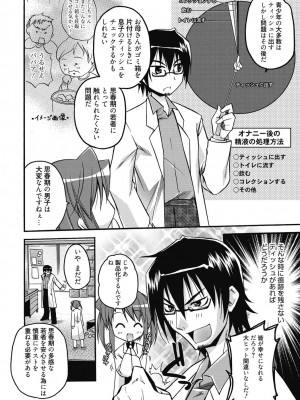 [アンソロジー] 性活指導・愛の生イキレッスン [DL版]_283