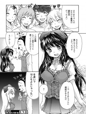 [アンソロジー] 性活指導・愛の生イキレッスン [DL版]_365