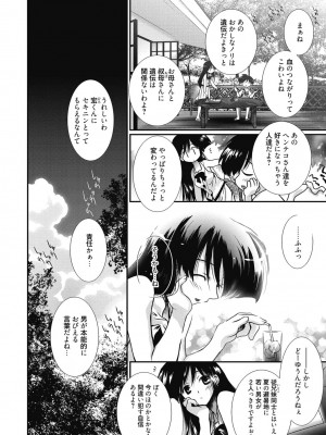 [アンソロジー] 性活指導・愛の生イキレッスン [DL版]_367