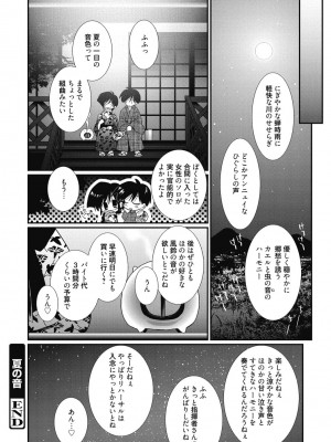 [アンソロジー] 性活指導・愛の生イキレッスン [DL版]_381