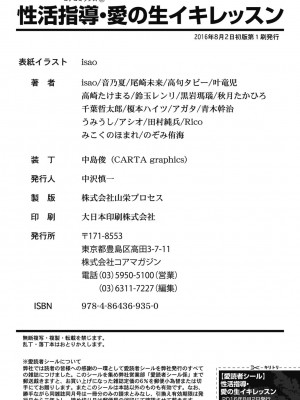 [アンソロジー] 性活指導・愛の生イキレッスン [DL版]_382