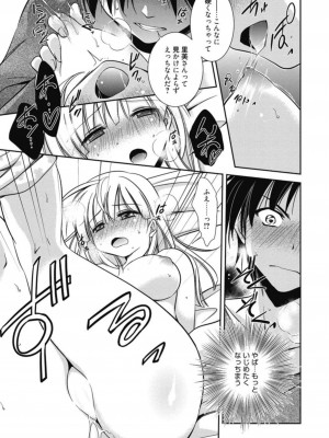 [アンソロジー] 生ムスメカノジョの発情方程式 [DL版]_078