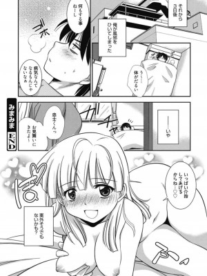 [アンソロジー] 生ムスメカノジョの発情方程式 [DL版]_085