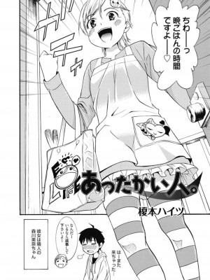 [アンソロジー] 生ムスメカノジョの発情方程式 [DL版]_087