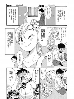 [アンソロジー] 生ムスメカノジョの発情方程式 [DL版]_088