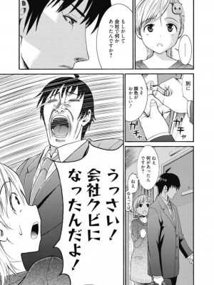 [アンソロジー] 生ムスメカノジョの発情方程式 [DL版]_092