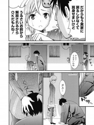 [アンソロジー] 生ムスメカノジョの発情方程式 [DL版]_093