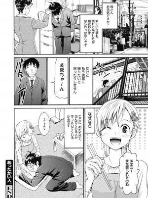 [アンソロジー] 生ムスメカノジョの発情方程式 [DL版]_105