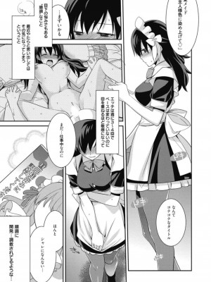 [アンソロジー] 生ムスメカノジョの発情方程式 [DL版]_112