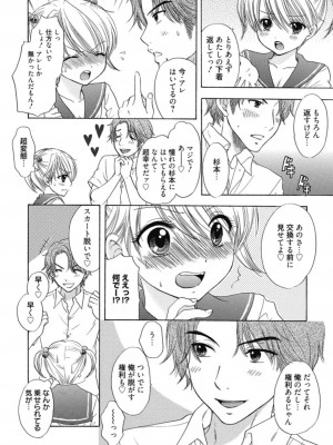 [アンソロジー] 生ムスメカノジョの発情方程式 [DL版]_165