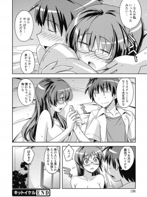 [アンソロジー] 生ムスメカノジョの発情方程式 [DL版]_197