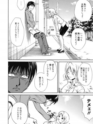 [アンソロジー] 生ムスメカノジョの発情方程式 [DL版]_203