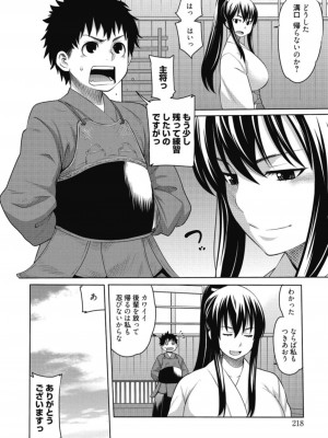 [アンソロジー] 生ムスメカノジョの発情方程式 [DL版]_217