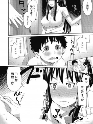 [アンソロジー] 生ムスメカノジョの発情方程式 [DL版]_223