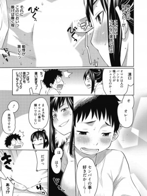 [アンソロジー] 生ムスメカノジョの発情方程式 [DL版]_224