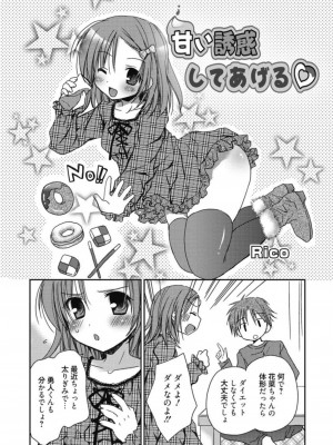 [アンソロジー] 生ムスメカノジョの発情方程式 [DL版]_237