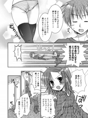 [アンソロジー] 生ムスメカノジョの発情方程式 [DL版]_239