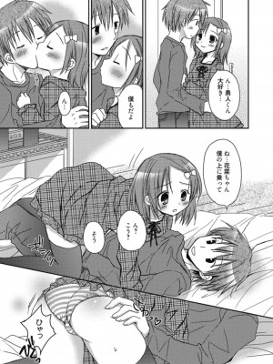 [アンソロジー] 生ムスメカノジョの発情方程式 [DL版]_242