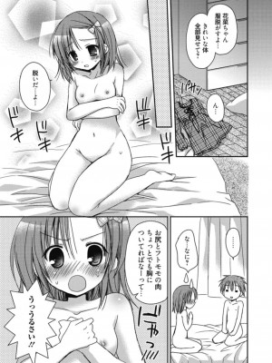 [アンソロジー] 生ムスメカノジョの発情方程式 [DL版]_244