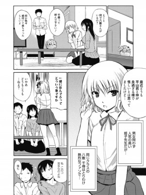 [アンソロジー] 生ムスメカノジョの発情方程式 [DL版]_255